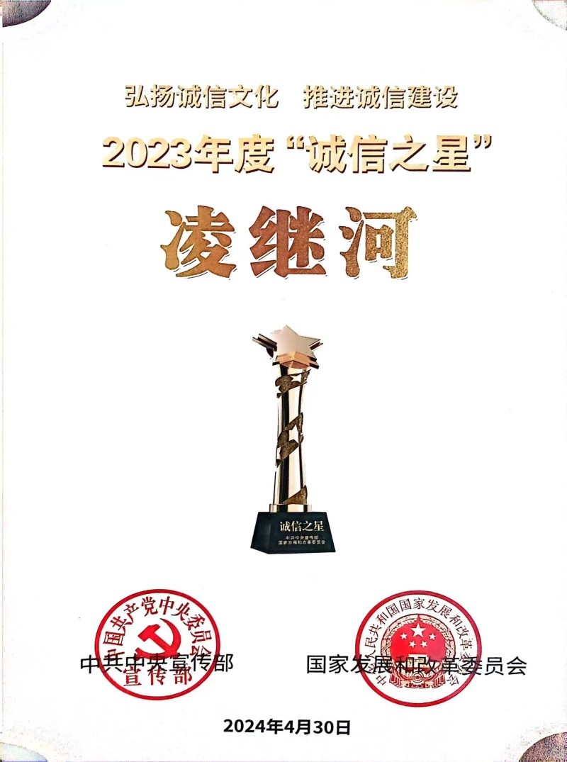 2023年度“城信之星”