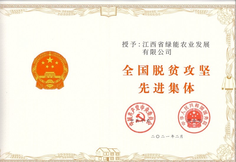 脫貧攻堅先進(jìn)集體