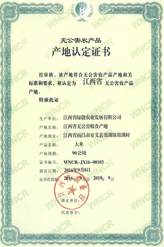 無公害農(nóng)產(chǎn)品