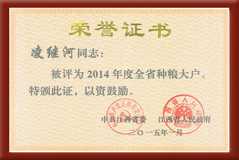 2014年度全省種糧大戶