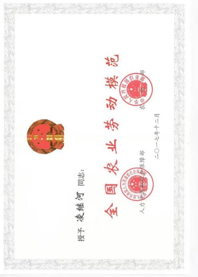 全國農(nóng)業(yè)勞動模范