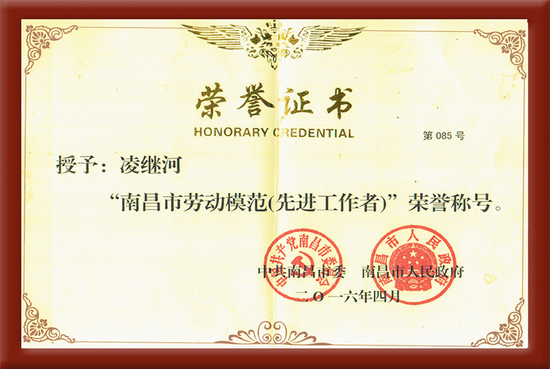 南昌市勞動(dòng)模范（先進(jìn)工作者）