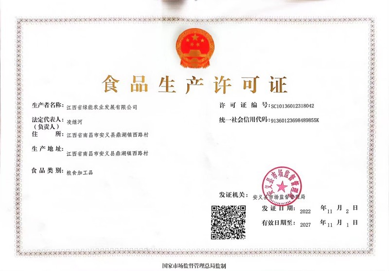 食品生產(chǎn)許可證