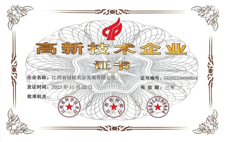 高新技術(shù)企業(yè)證書
