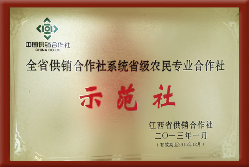 省級農(nóng)民專業(yè)合作社