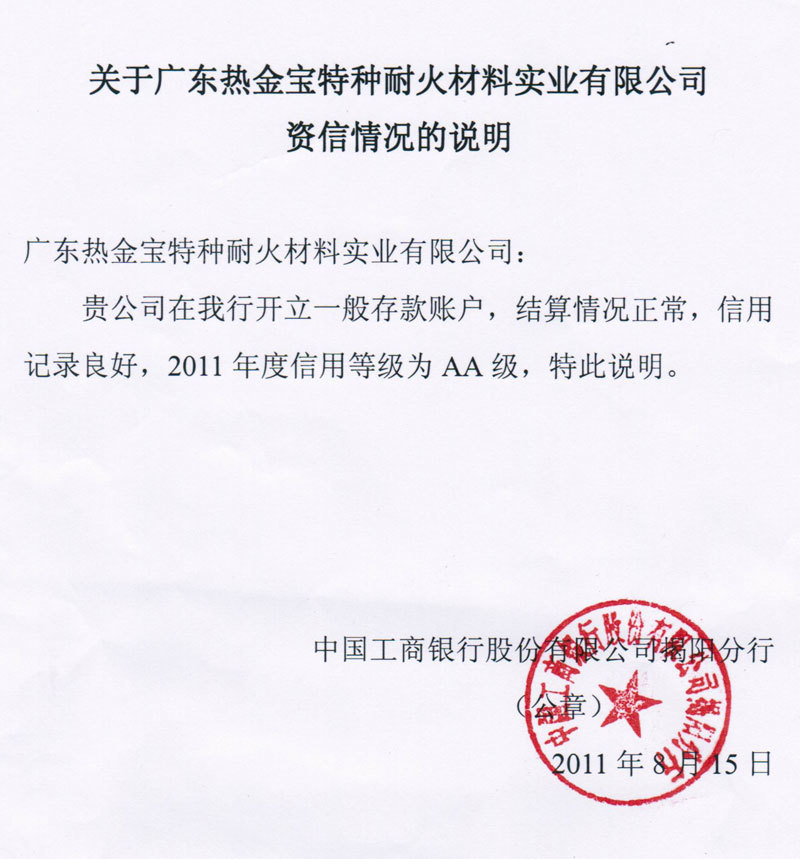 工商銀行資信證明