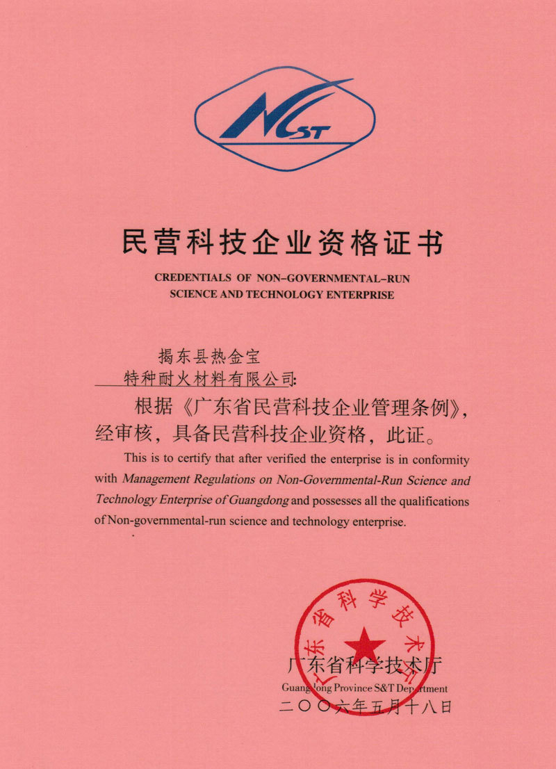 民營科技企業(yè)