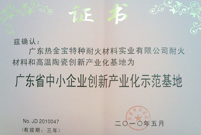 中小企業(yè)創(chuàng)新產(chǎn)業(yè)證書