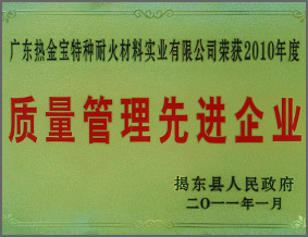 質(zhì)量管理先進企業(yè)