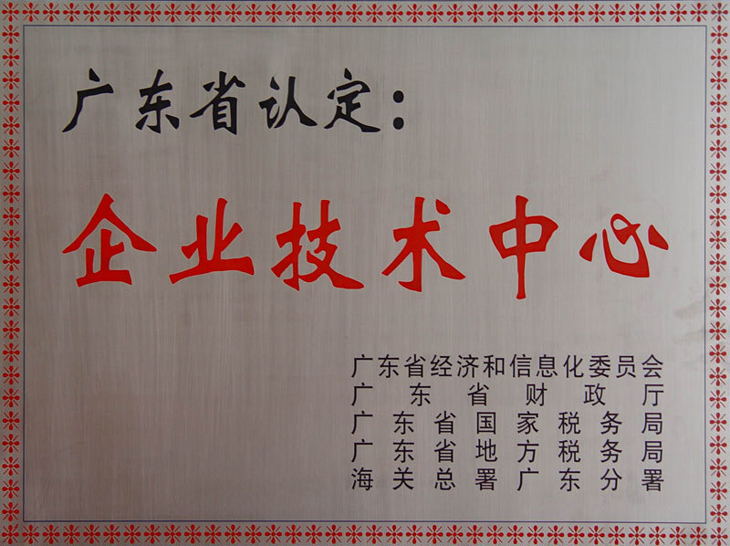 企業(yè)技術(shù)中心