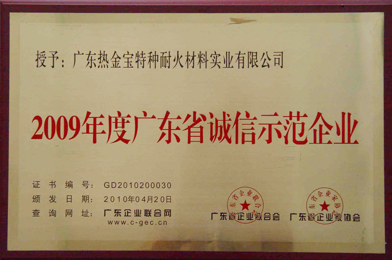 誠信示范企業(yè)