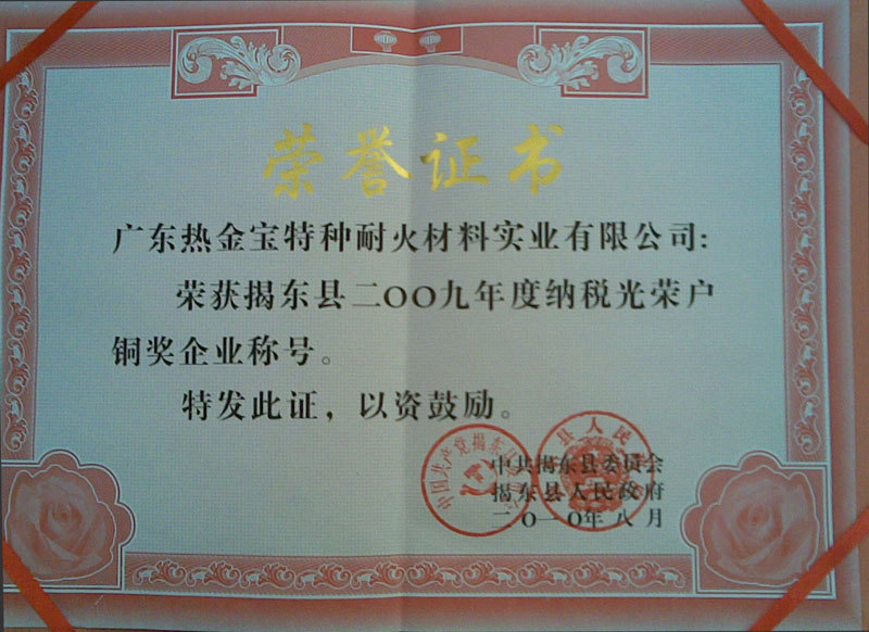 09年納稅光榮戶