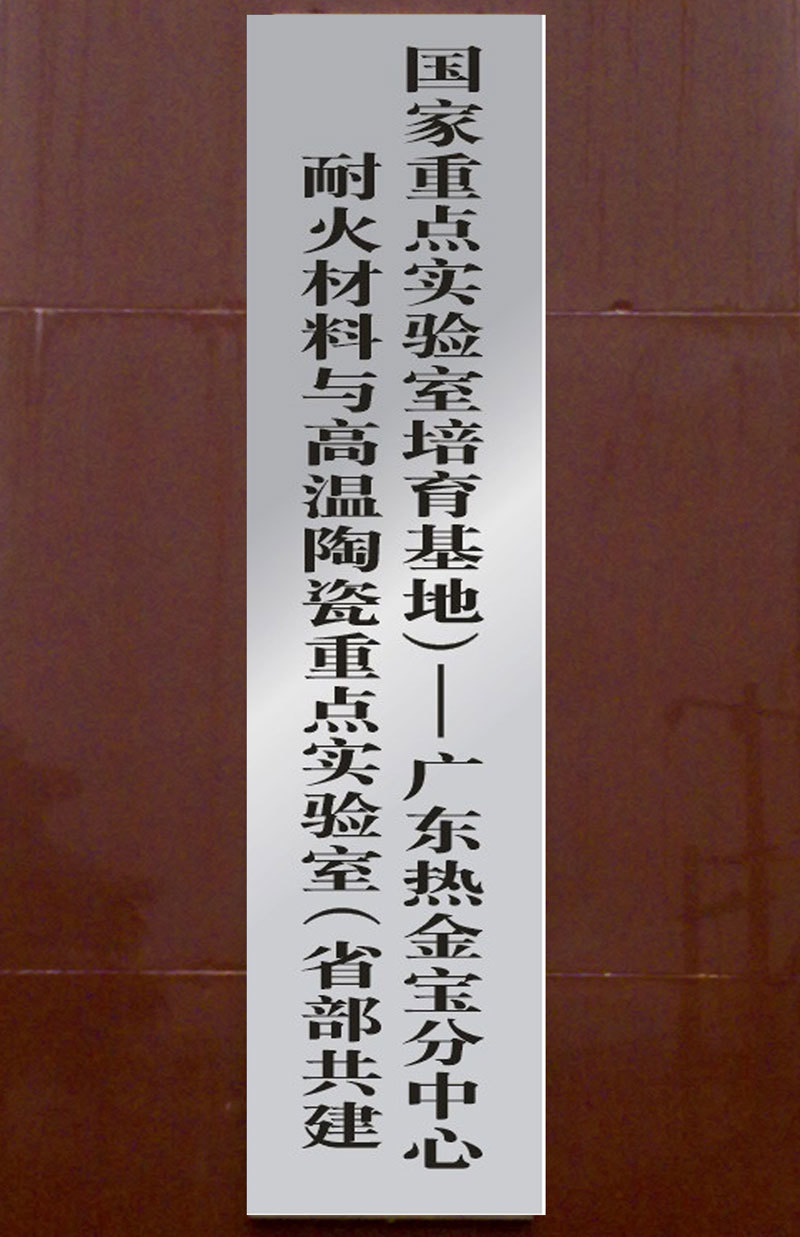 國家重點實驗室培育基地