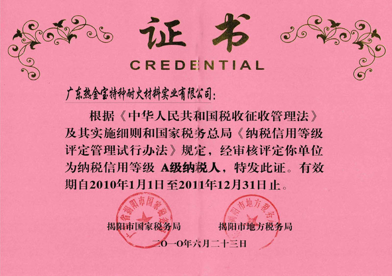 A級納稅人