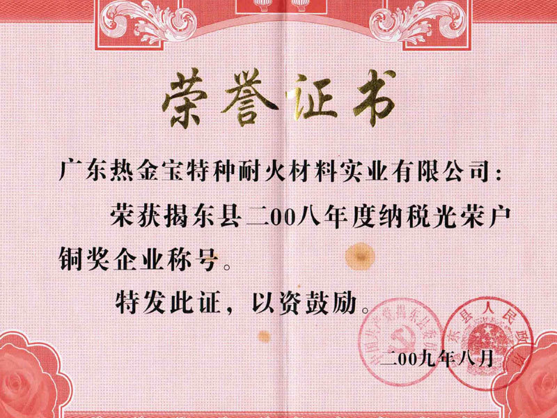 08年納稅光榮戶