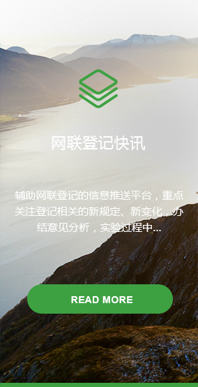 網聯登記