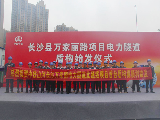 长沙万家丽电力隧道盾构专业施工项目