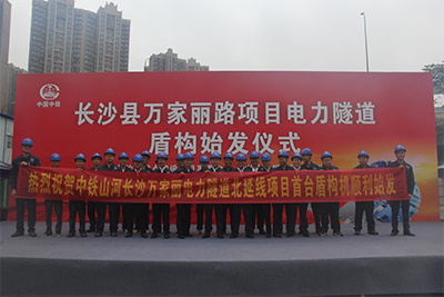 中铁山河工程装备股份有限公司