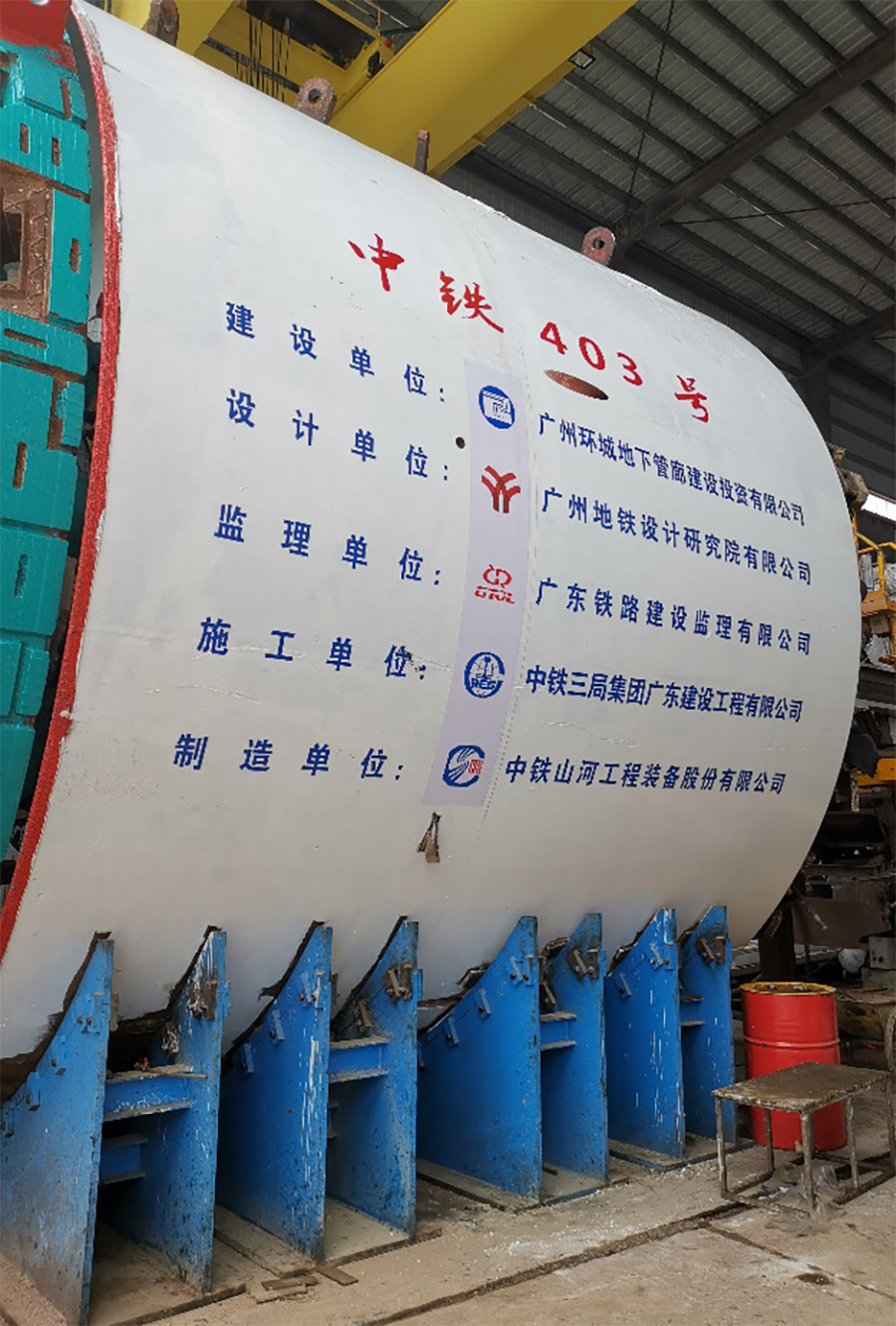 中铁山河工程装备股份有限公司