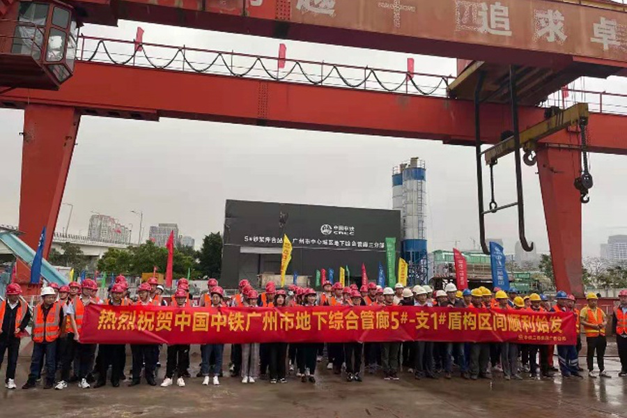 中铁山河工程装备股份有限公司