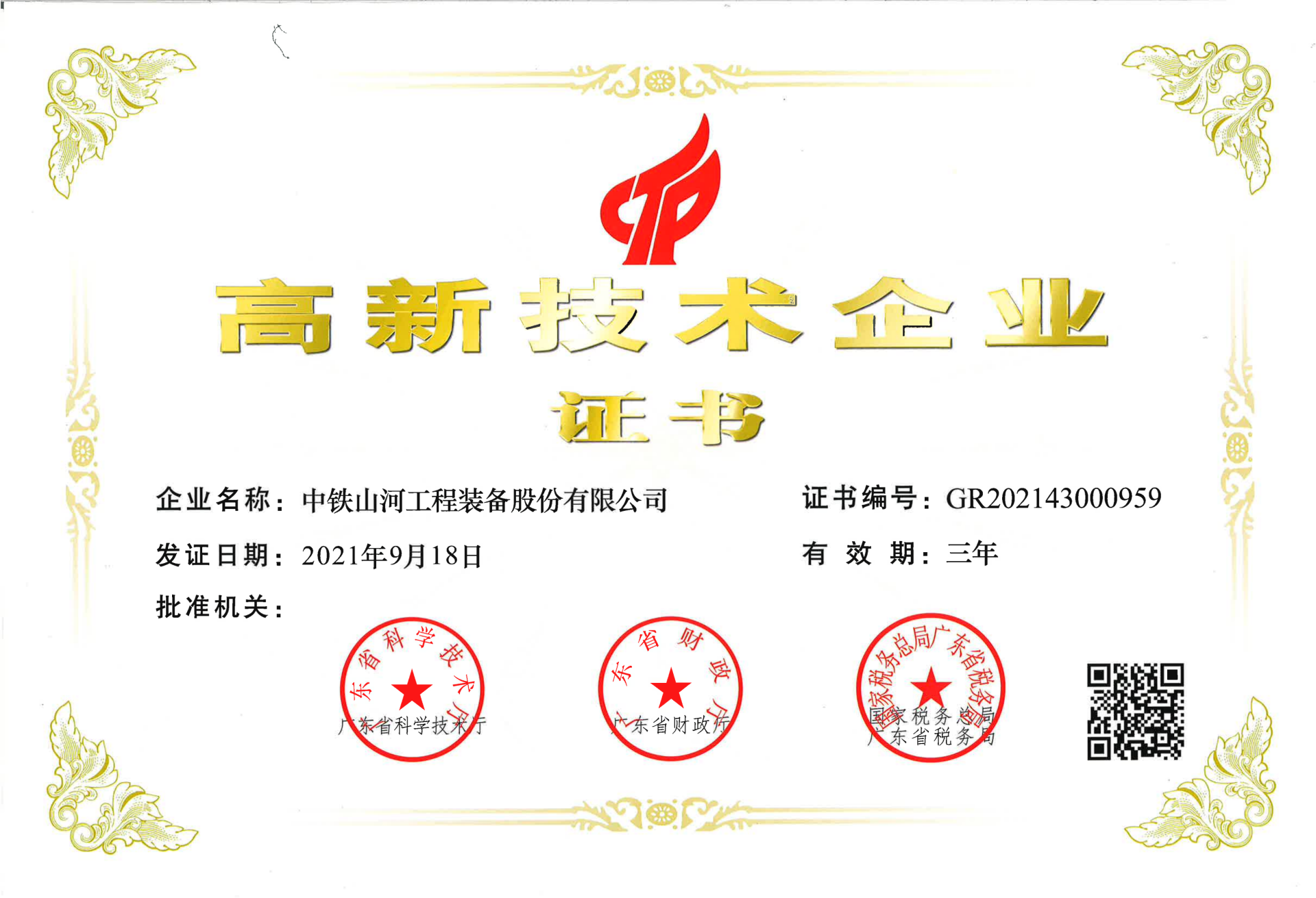 High-tech Enterprise Certificate