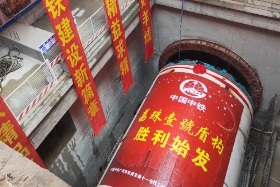 广州市轨道交通十一号线
