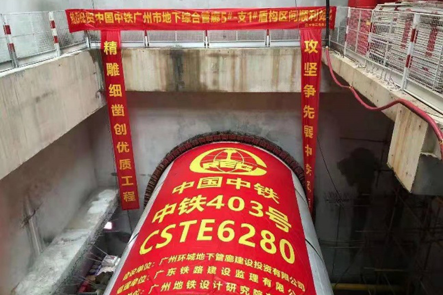 中铁山河工程装备股份有限公司