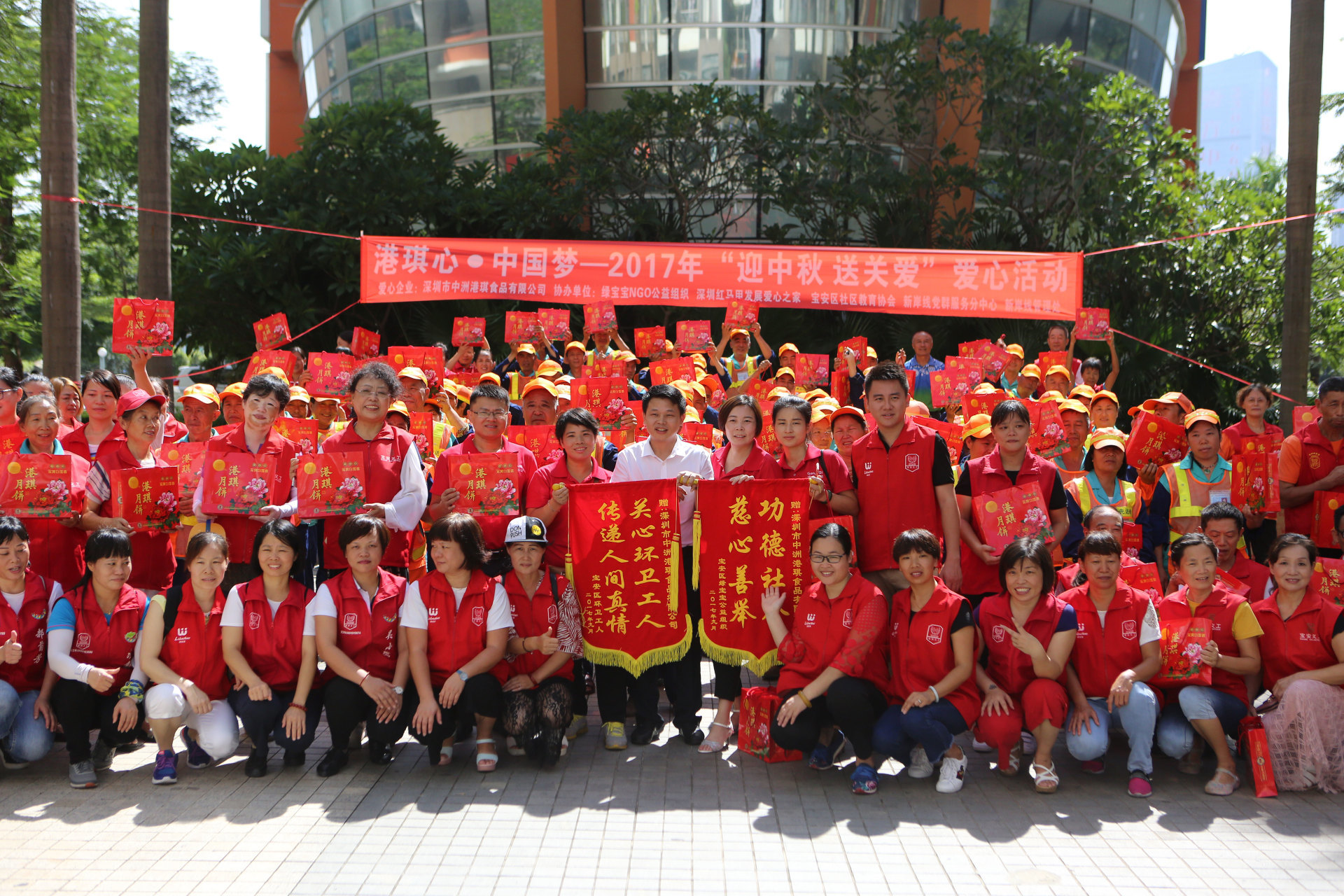 2017港琪心.中国梦--港琪月饼为300名环卫工义工送上中秋祝福