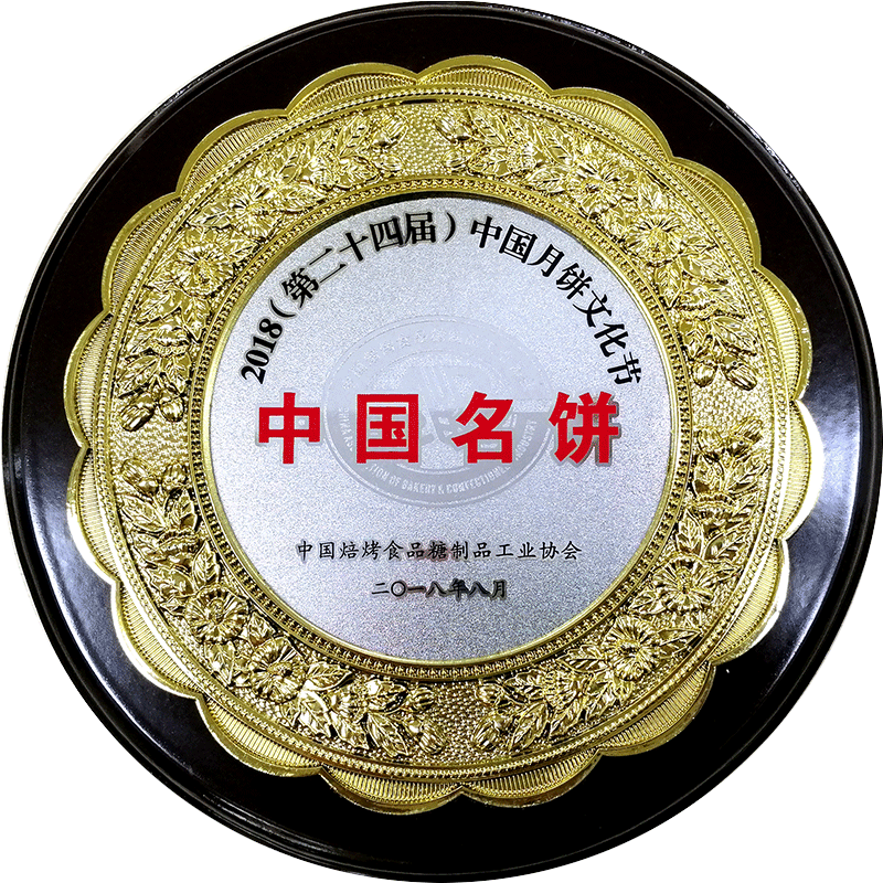 中国名饼