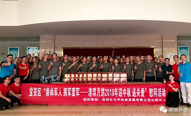深圳卫视报道：港琪月饼开展“崇尚军人 拥军爱军”——关爱慰问公益活动 提前为新入伍应征青年、军人们送上中秋祝福