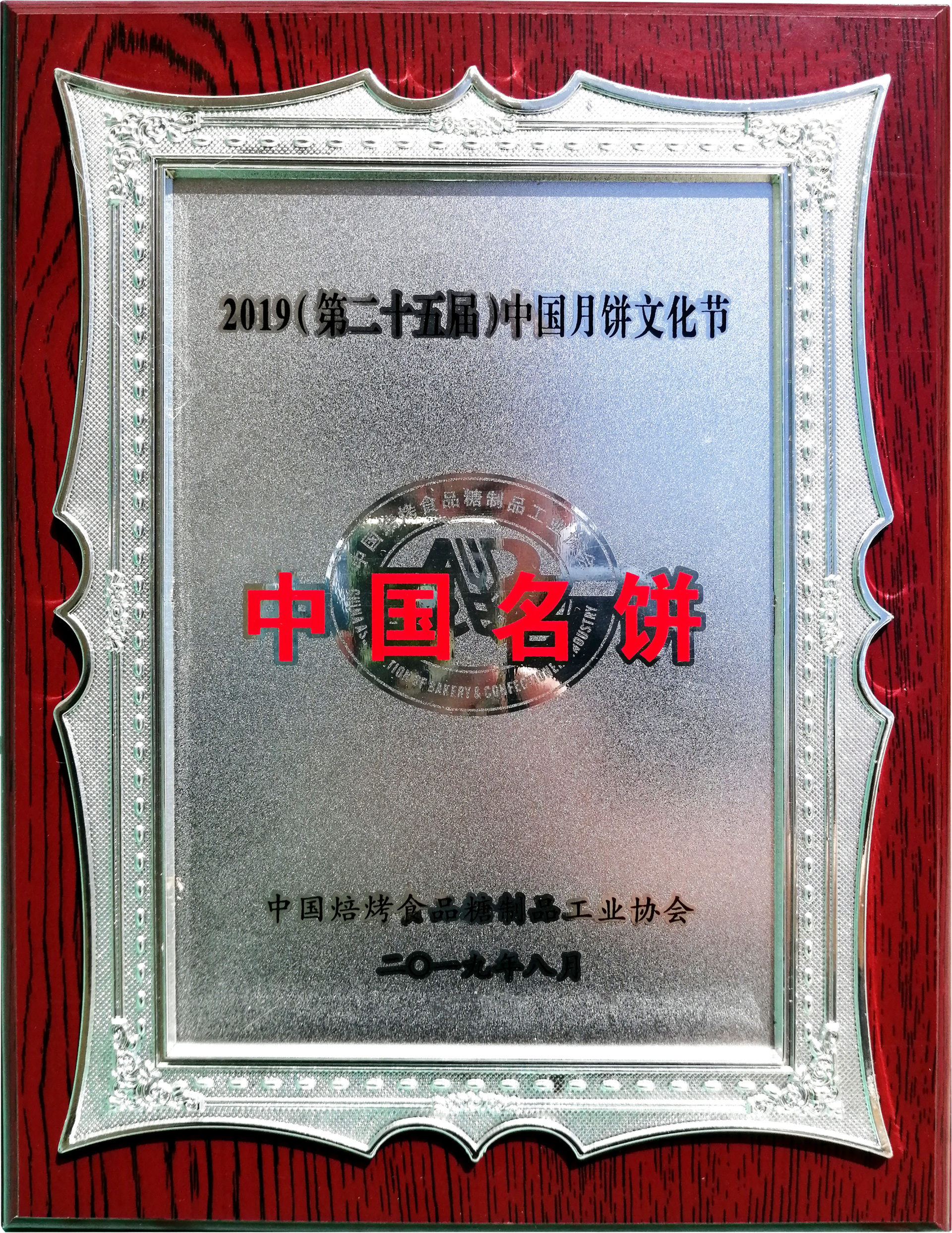 中国名饼