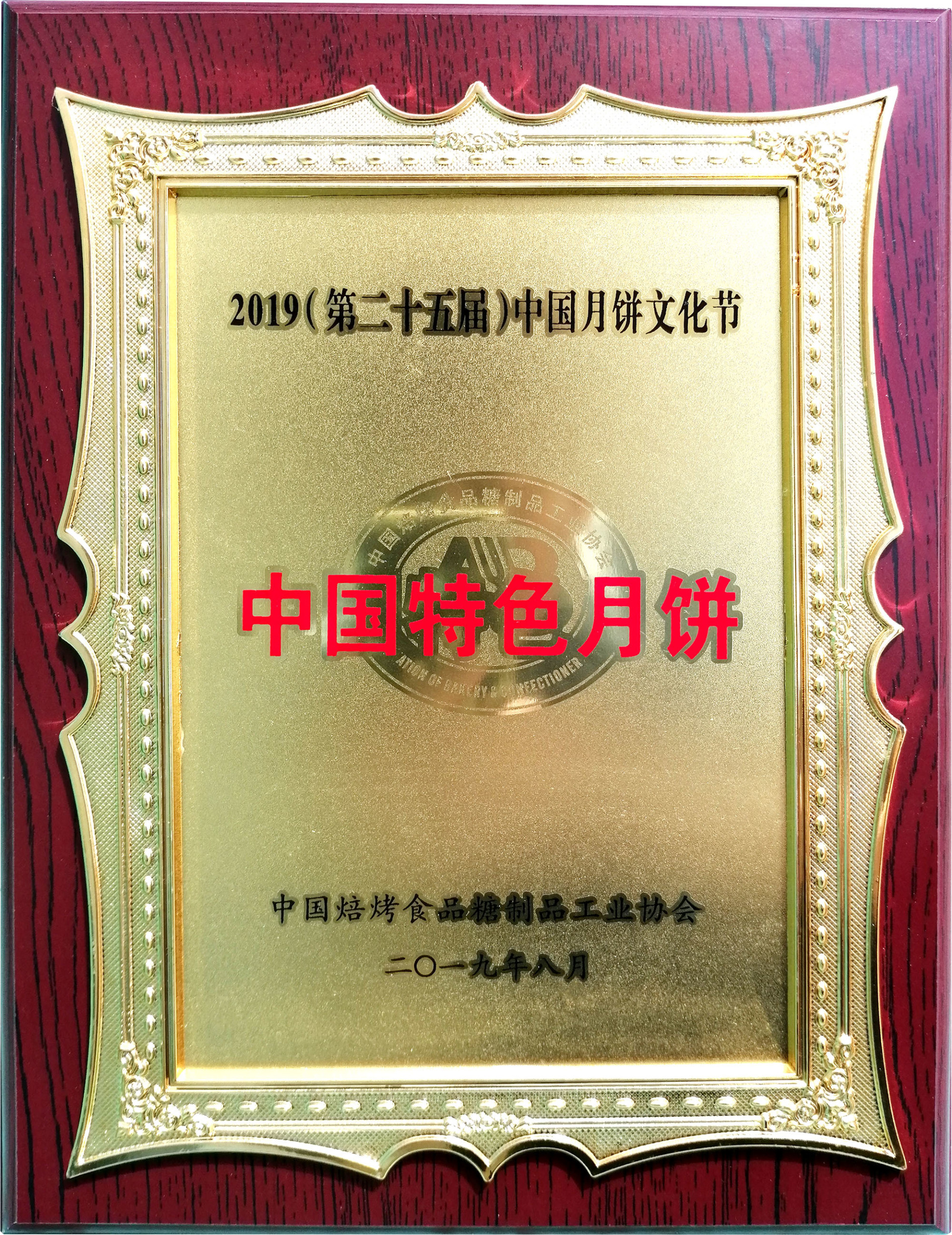 中国特色月饼
