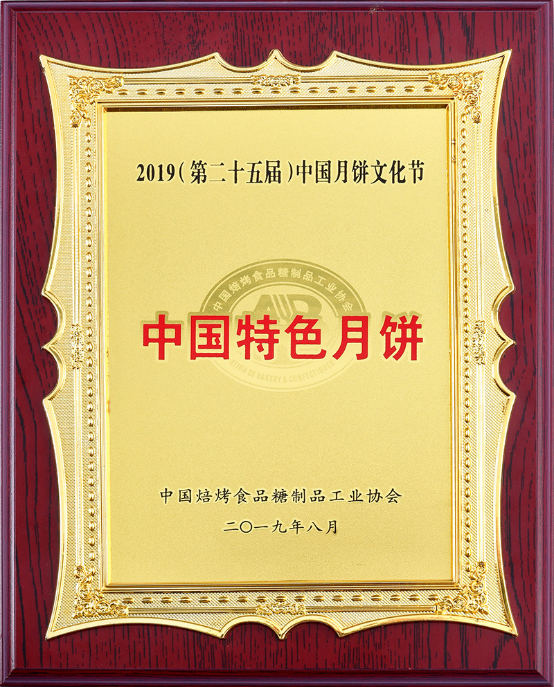 中国特色月饼