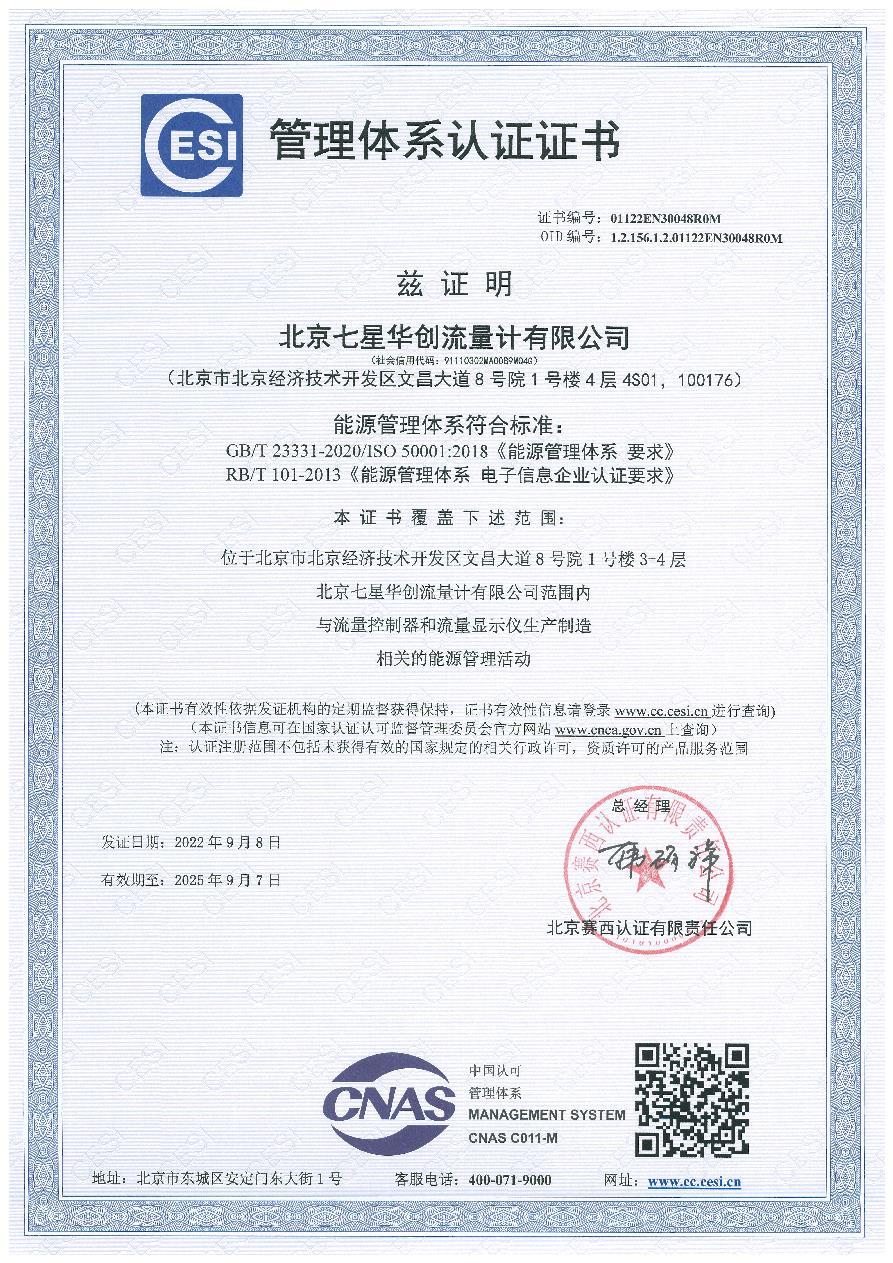 2022年,通过IOS 50001:2008 能源管理体系认证。 2022年,通过IOS 50001:2008 能源管理体系认证。