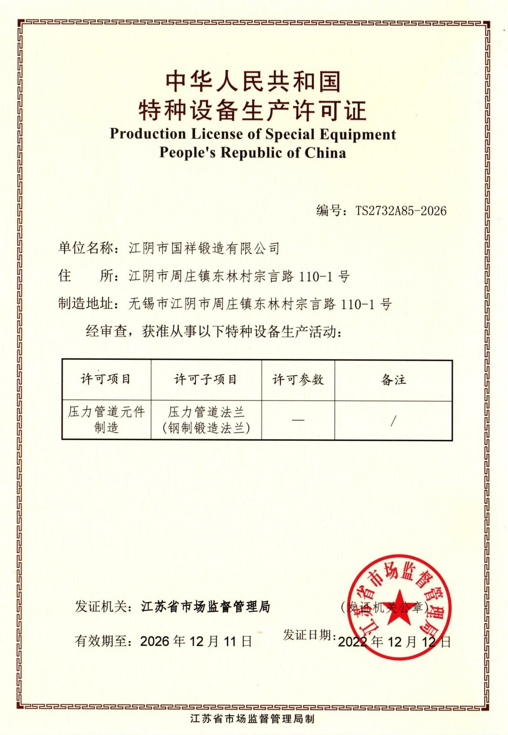 Certification