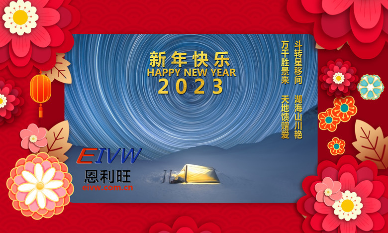 2023新年贺卡