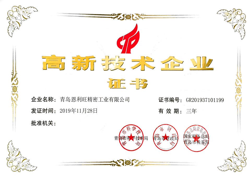 热烈祝贺我司获得“高新技术企业”证书！（证书编号：GR201937101199）