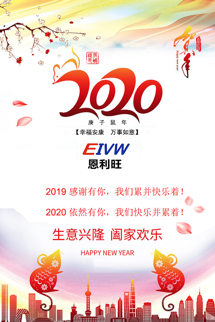 2020新年贺卡