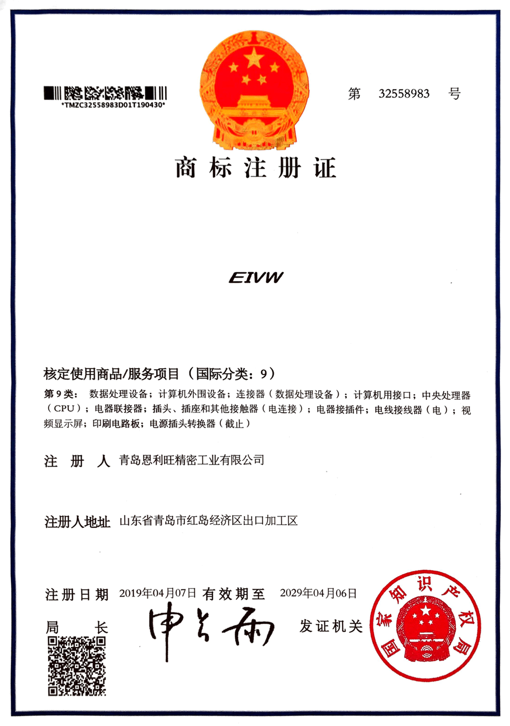 商标注册证书