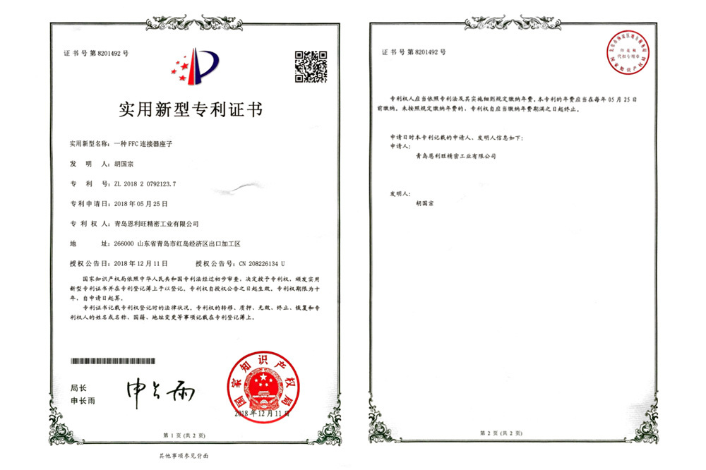 热烈庆祝我司获得《一种FFC连接器座子》实用新型专利（专利号：ZL 2018 2 0792123.7）