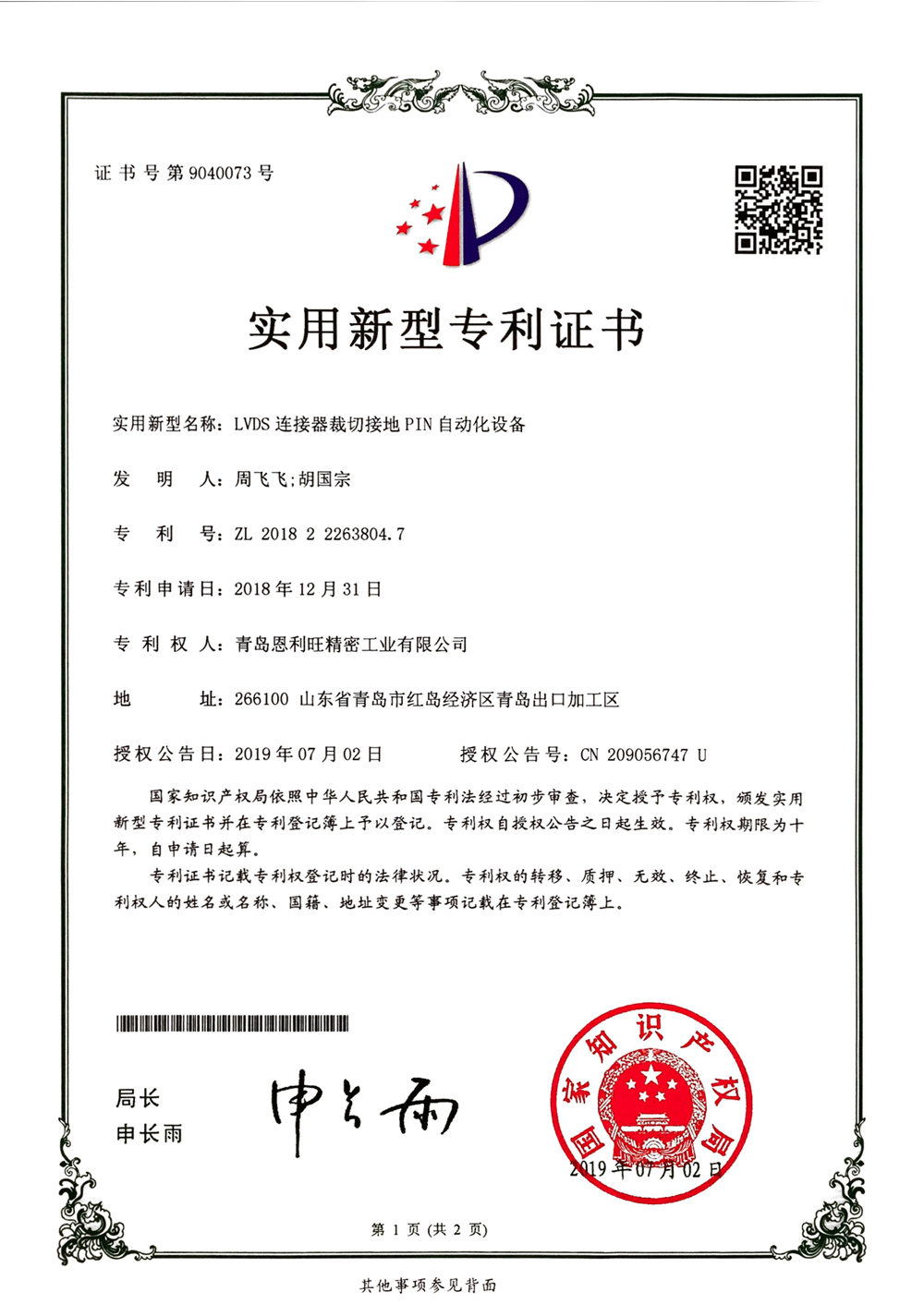 实用新型专利证书