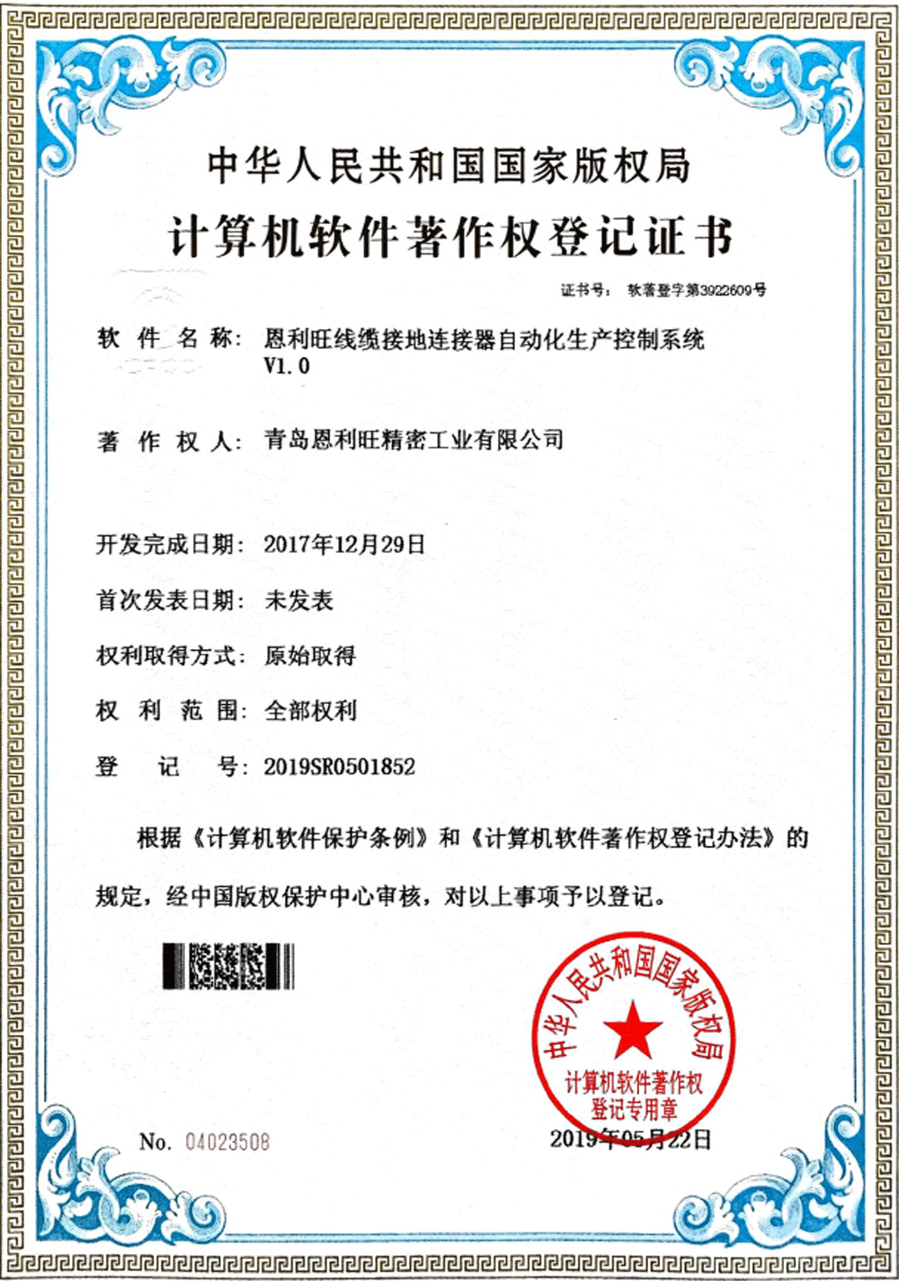 计算机软件著作权登记证书