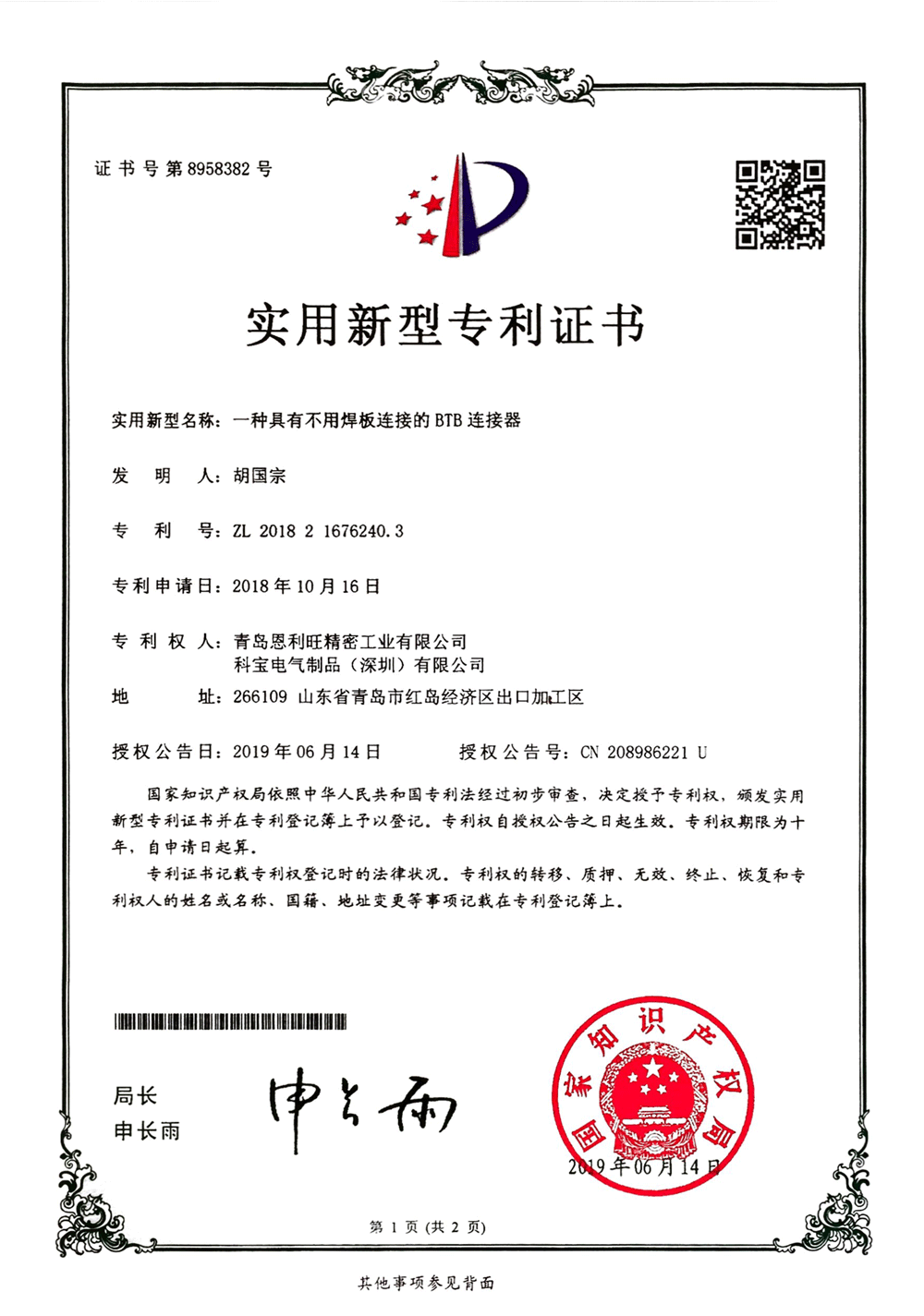 实用新型专利证书