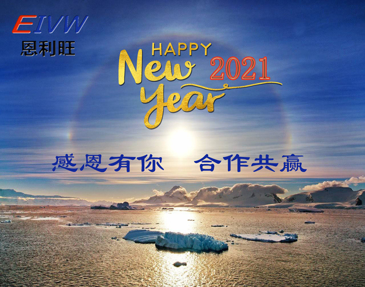 2021新年贺卡