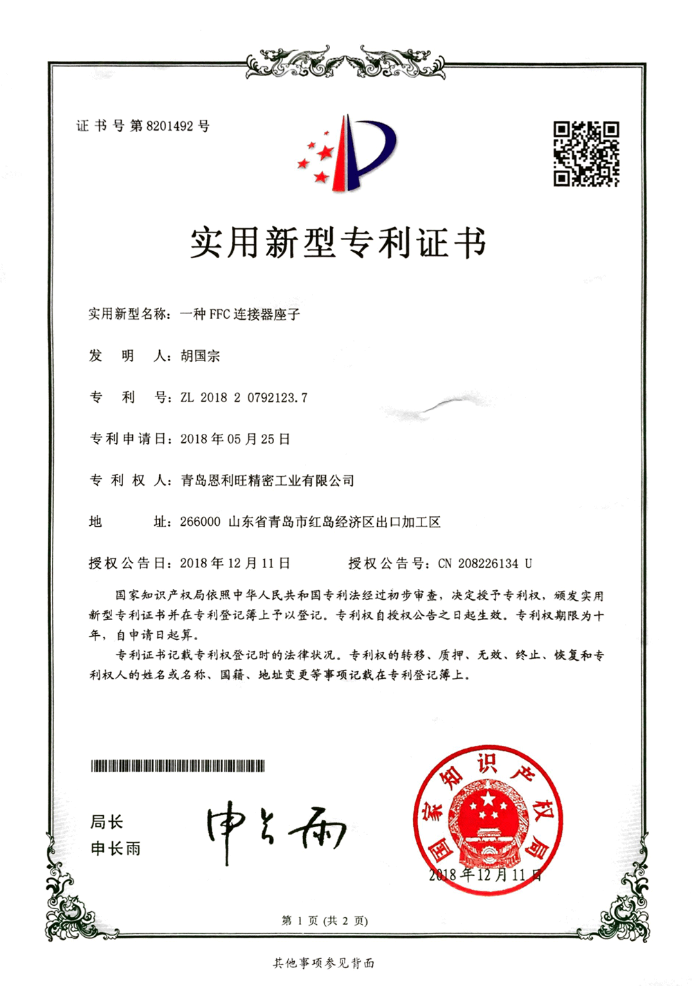 实用新型专利证书
