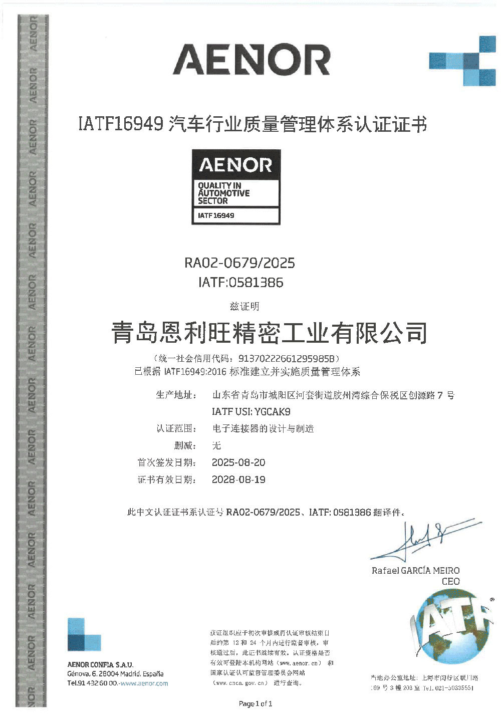 IATF16949 汽车行业质量管理体系认证证书