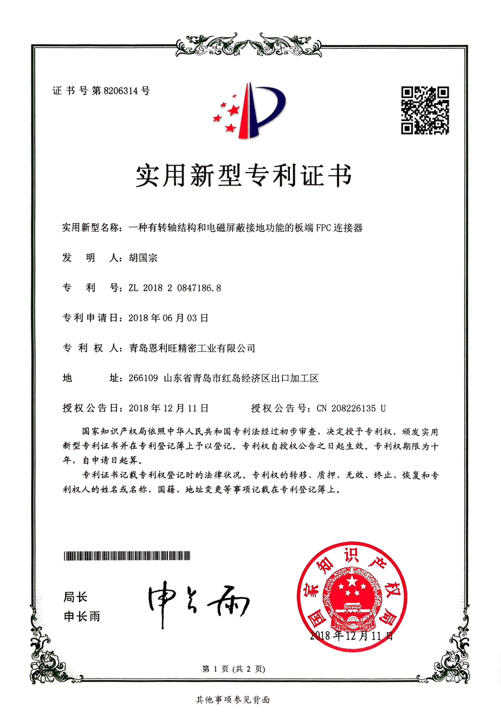 实用新型专利证书