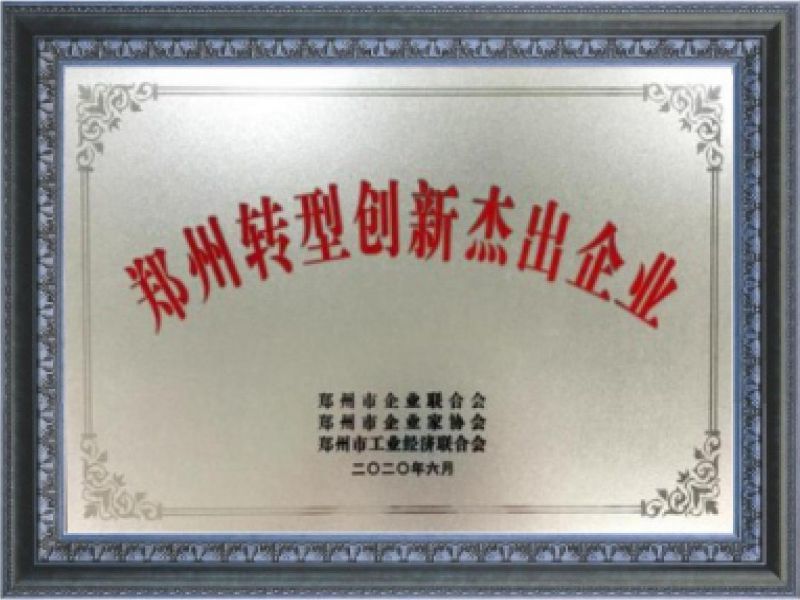 Zhengzhou Transformation and Innovation Outstanding Enterprise Zhengzhou Transformation and Innovation Outstanding Enterprise