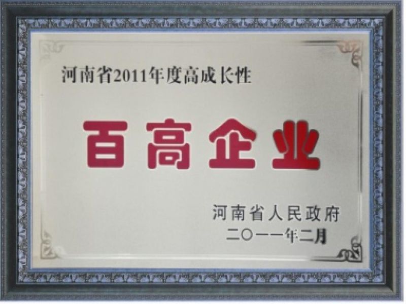 Top 100 High-growth Enterprises in Henan Province in 2011