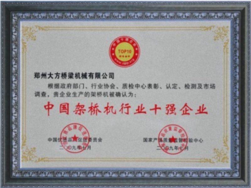Top ten enterprises in China's bridge erecting machine industry Top ten enterprises in China's bridge erecting machine industry